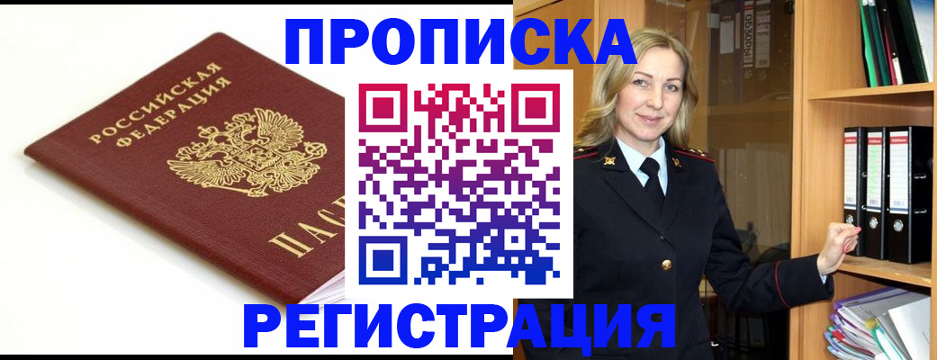 прописка ребенка в Ржеве