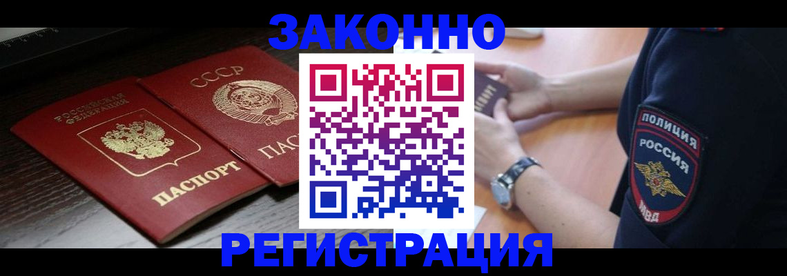 прописка законно в Ржеве